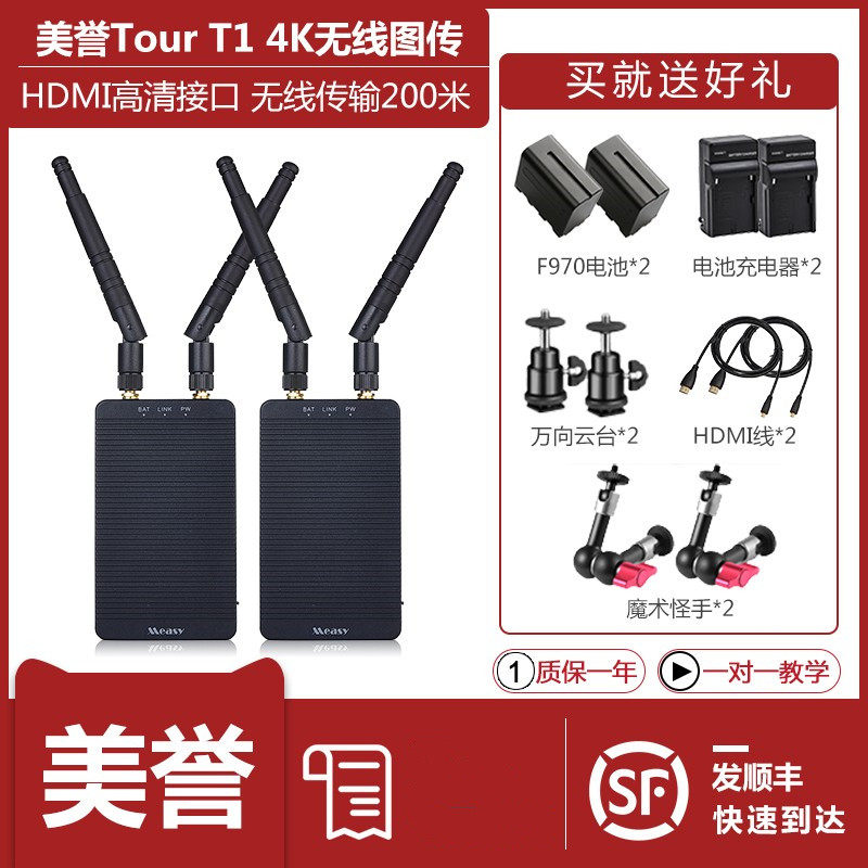 美誉Tour T1高清单反摄像机HDMI音视频无线视频传输器输距离200米
