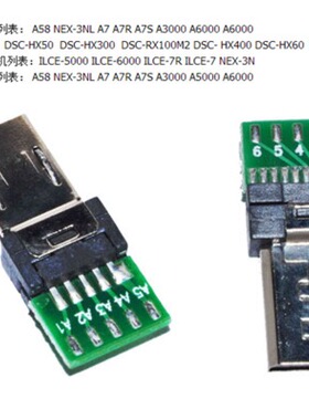 适用索尼相机multi 15pinUSB接头端子板无人机供电航拍拍照快门线