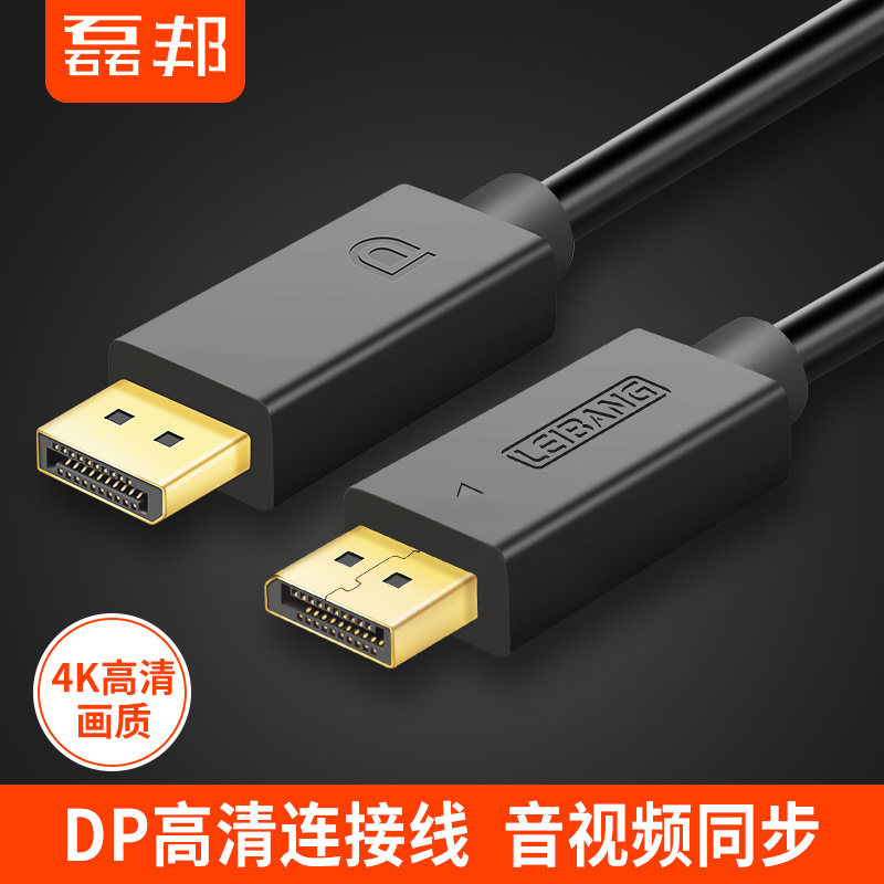 双头DP连接线displayport显卡10米惠普戴尔电脑显卡连接显示器线