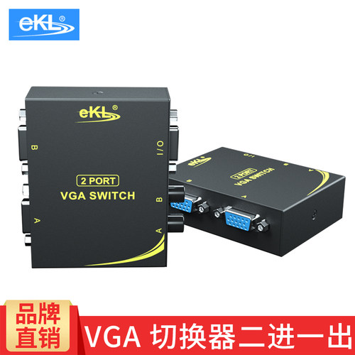 eKL vga切换器二进一出二出 2口4口显示器共享器2进1出2出 电脑视