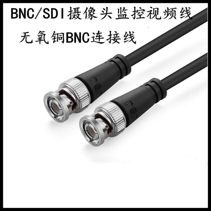 金三角JSJ-100 BNC高清视频线 Q9头监控线摄像机HD-SDI同轴BNC线