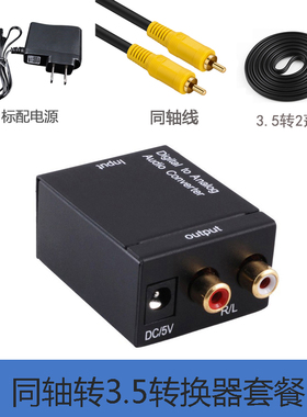 S/pdif同轴输出适用小米4A/3S电视连接音箱功放红白莲花3.5转换器