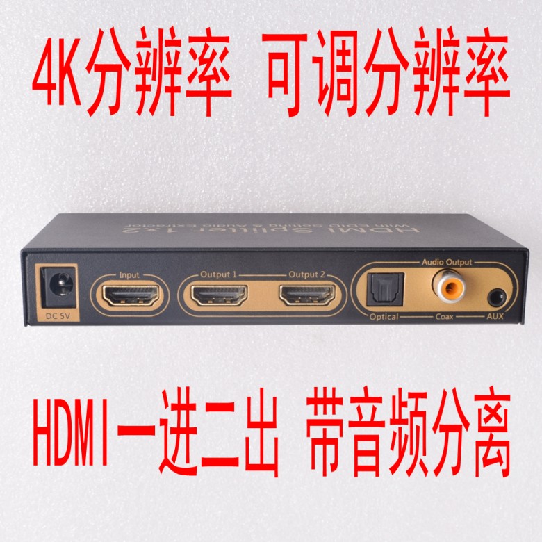 HDMI一分二分配器 高清1分2 一进二出带EDID管理 音频分离输出4K