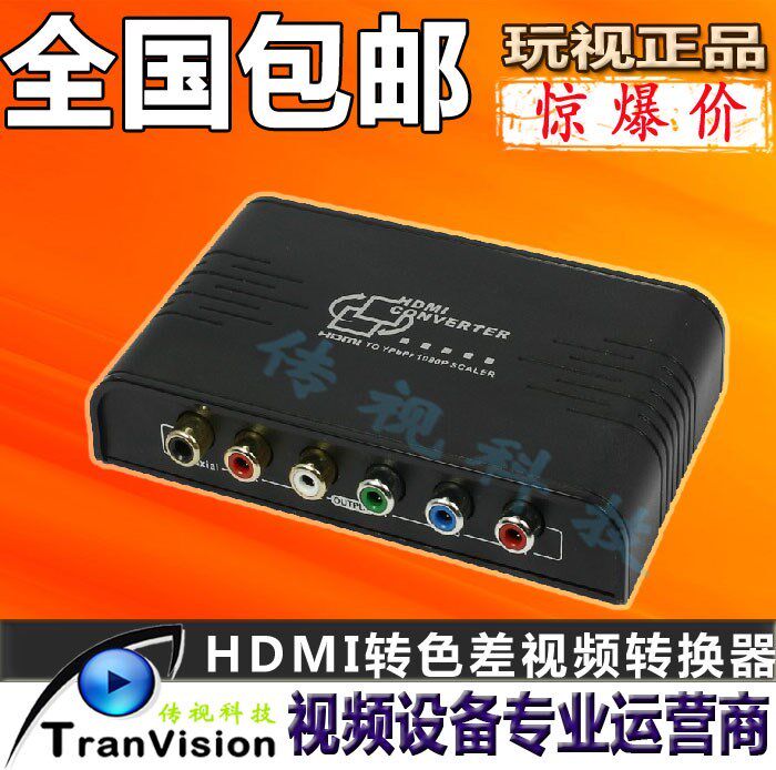 BT-384 HDMI转色差HDMI转Ypbpr分量/RGB 1080P可调分辨率转换器