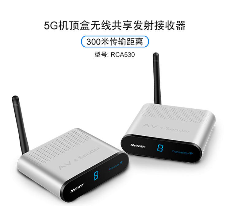 美誉RCA530 5.8G无线音视频传输器AV三色线传送器 红外遥控回传器