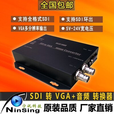 BT-S006 SDI转VGA转换器 SD/3G-SDI HD-SDI转VGA 接老款VGA显示器