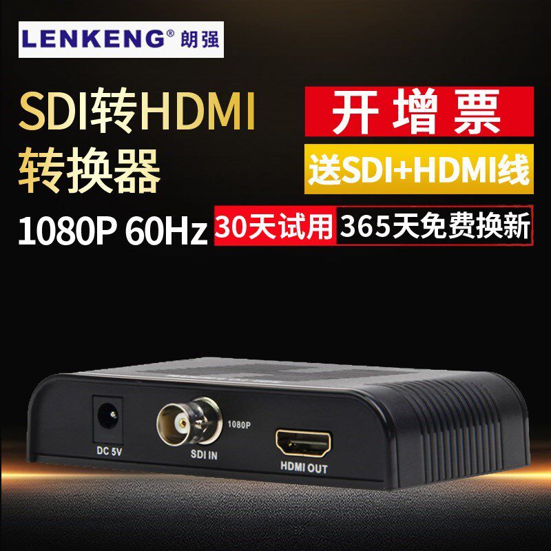 朗强SDI转HDMI/VGA转换器线摄像机接显示器屏电视监控工程级3G/SD