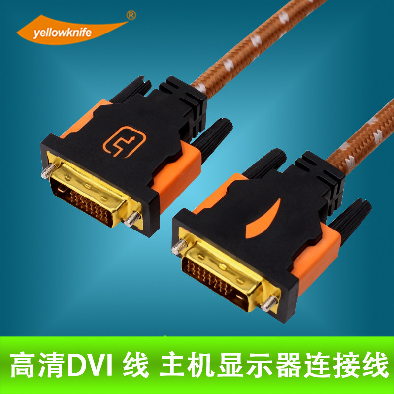 Yellow Knife/黄刀 DVI线电脑主机线显示器显示屏连接线数据线