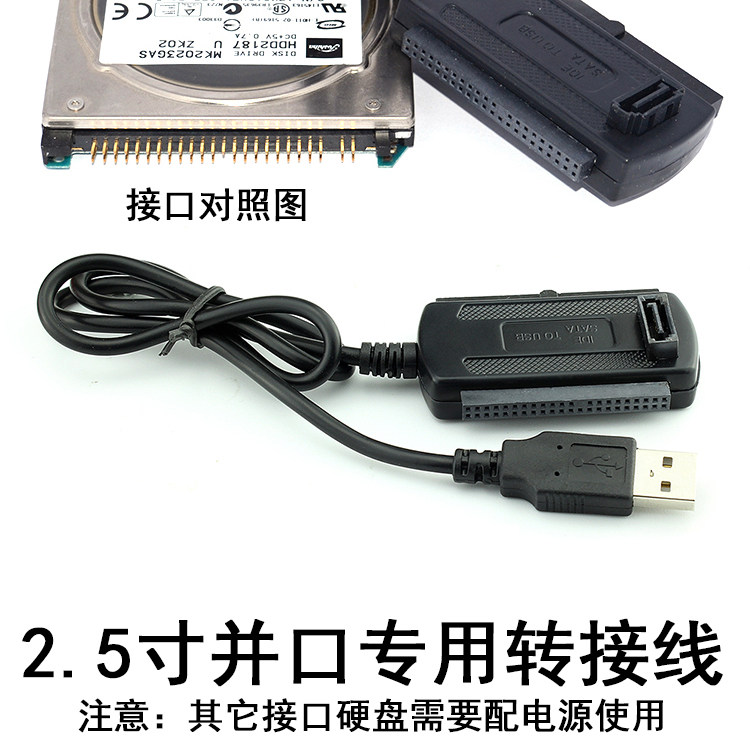 USB转IDE转换线直读笔记本电脑硬盘数据2.5寸并口转usb转换器