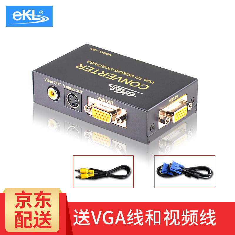 eKL VGA转AV转换器 PC转TV转S端子视频监控转换器 电脑转老电视