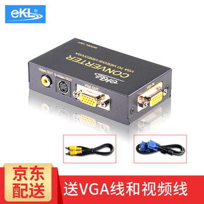 eKL VGA转AV转换器 PC转TV转S端子视频监控转换器 电脑转老电视