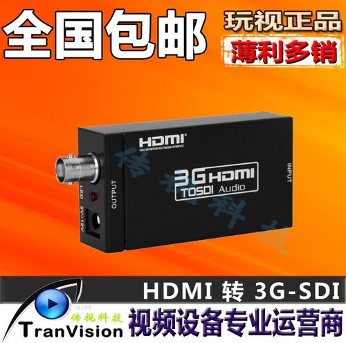 hdmi转sdi转换器HDMI转3G/HD/SD-SDI高清信号转换器 玩视HDV-S009