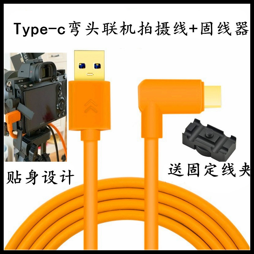 适用佳能EOS R RP g7x3 g5x2联机拍摄线富士TX3 GFX50RType-C USB