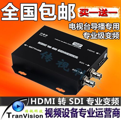 BT-405V专业级HDMI转SDI 支持SD/HD/3G-SDI转换器变频可调分辨率
