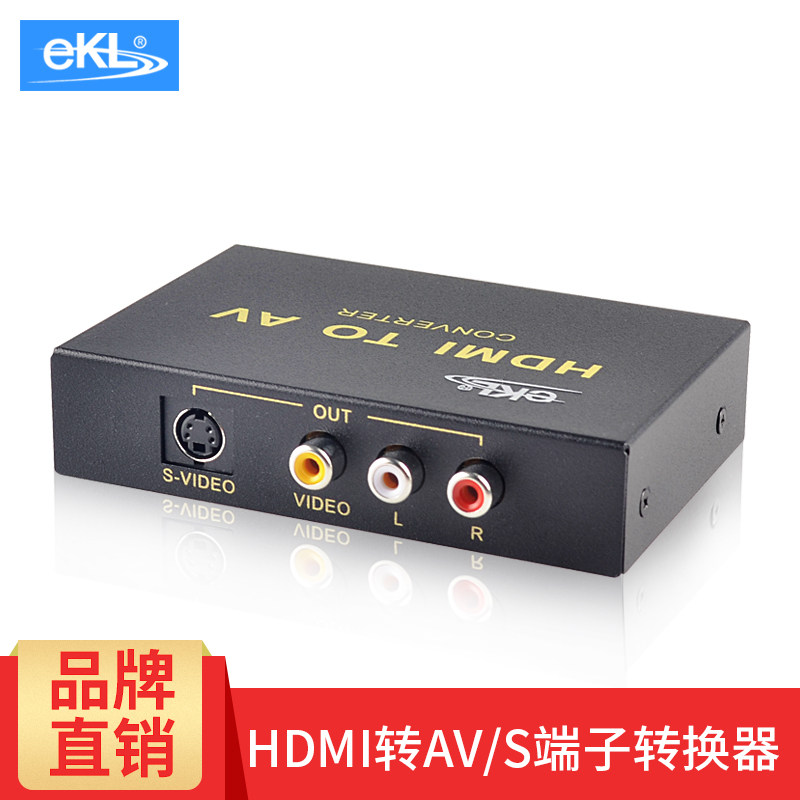 eKL-HAV HDMI转AV转S-VIDEO L/R转换器 转S端子线电视盒子高清视