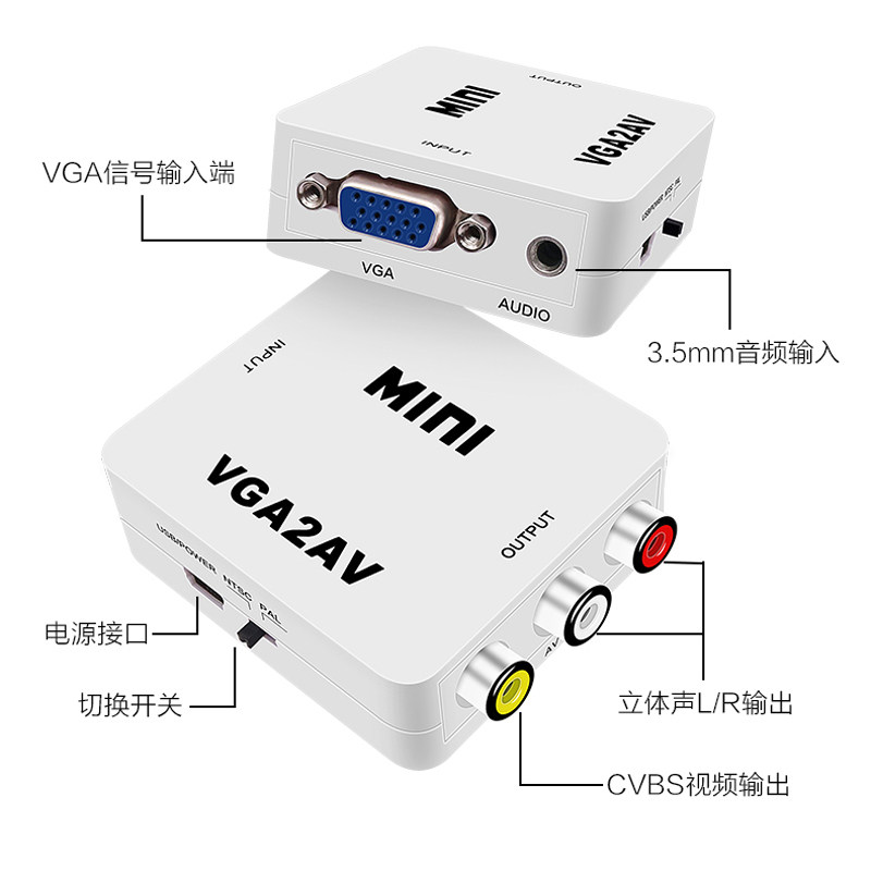 VGA转AV转换器 老式笔记本电脑主机连接老电视红白黄音视频转接线