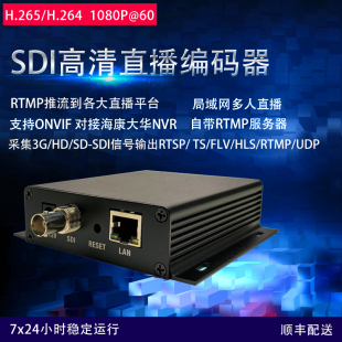 SDI采集卡h.265 SDI 视频直播推流器iptv直播srt推流