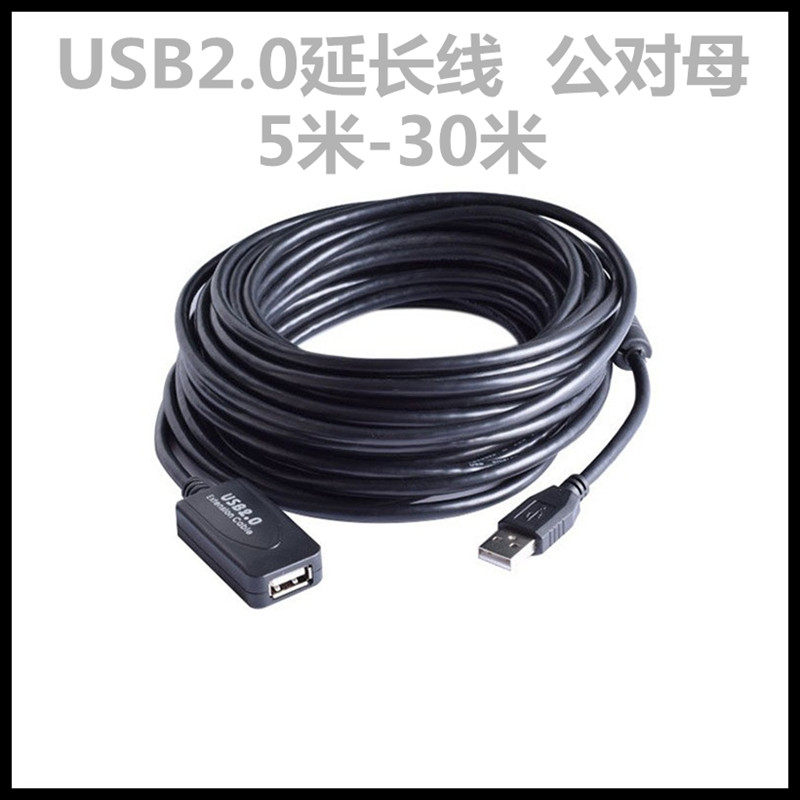 双头USB数据线公对公 公对母延长线 5米10米15米20米25米30米