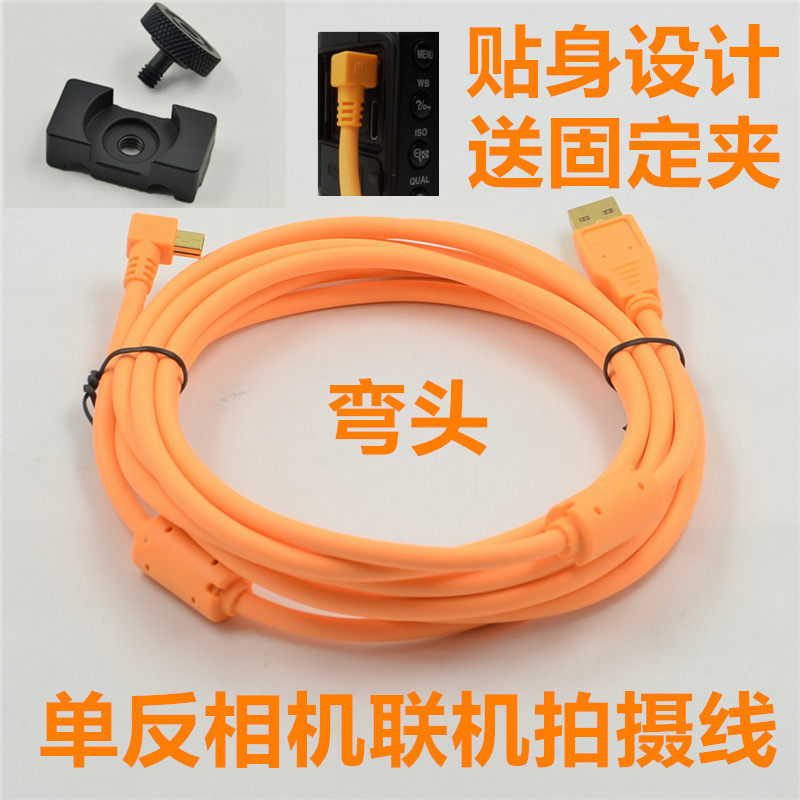 尼康单反相机高速拍摄弯头数据线