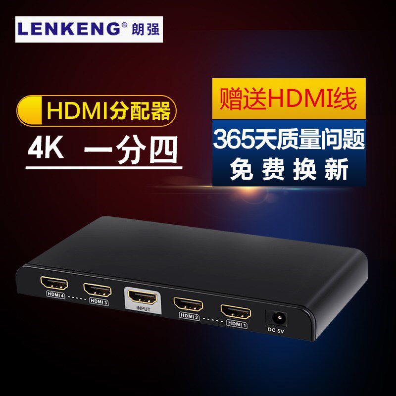 朗强LKV314PRO hdmi分配器1进4出一分四高清分频器4k*2k切换器1.4