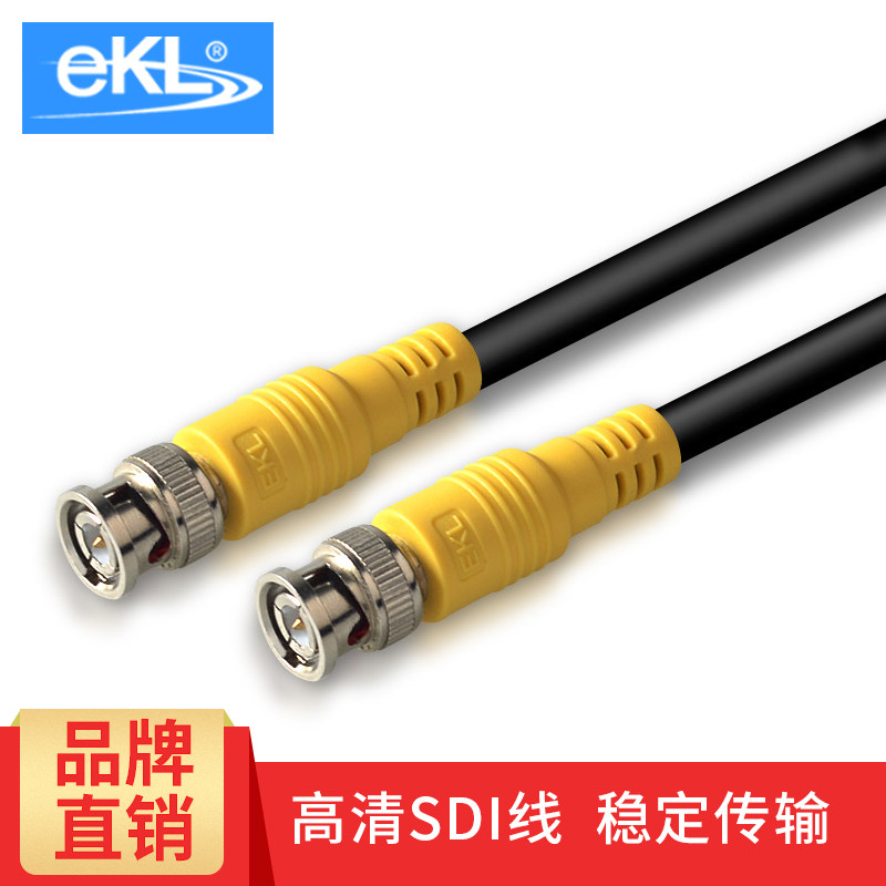 eKL高清SDI线75-5接口BNC线 Q9监控视频线 硬盘录像机 摄像头传