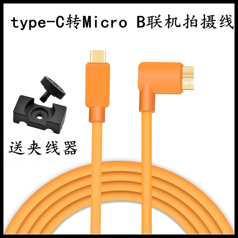 适用于佳能单反5D4 5ds 5dsr 1dx2相机电脑type-c转USB3.0数据线
