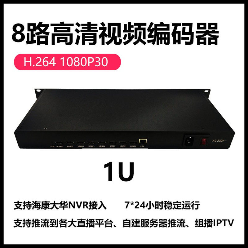 佰渡8路hdmi编码器iptv直播8路H.264推流器1U机架式视频编码器