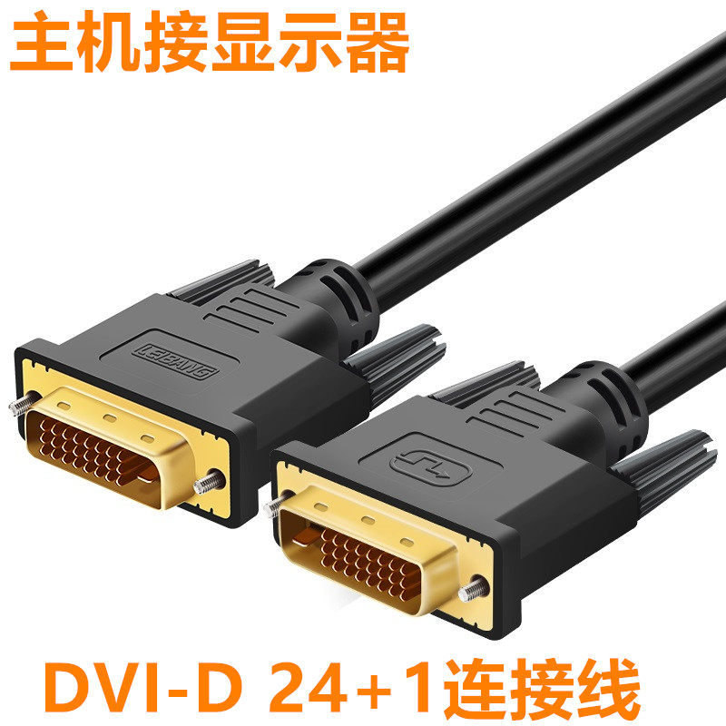 dvi线 24+1高清显示器线连接台式电脑显卡主机接显示屏公对公3米