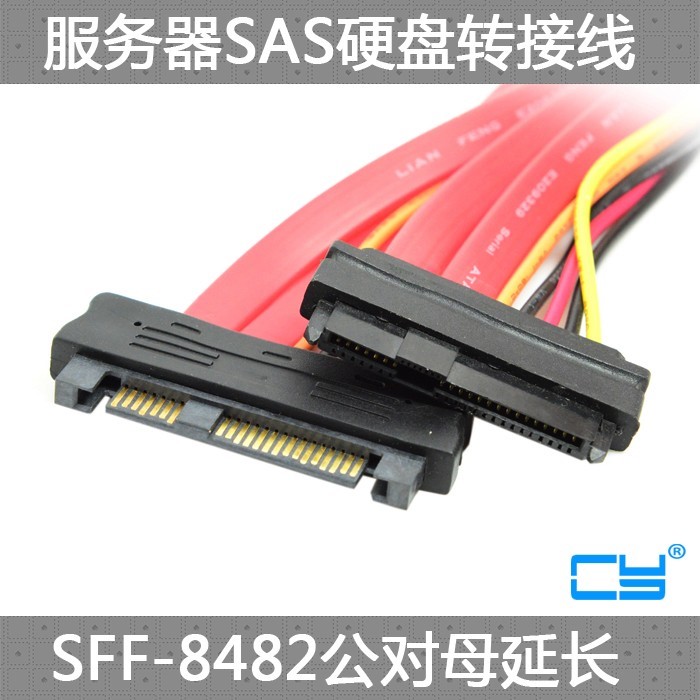 SFF-8482 公对母延长线 SAS 29P服务器硬盘面板背板转接线50CMA
