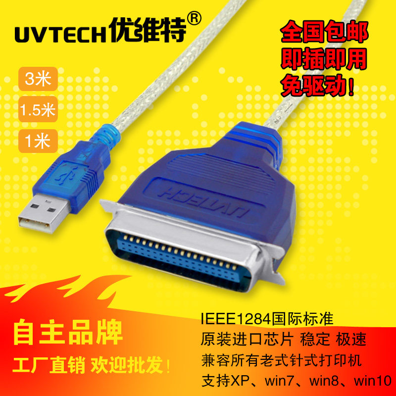 优维特并口转USB老针式打印机数据线25针式连接线36针转换线1284