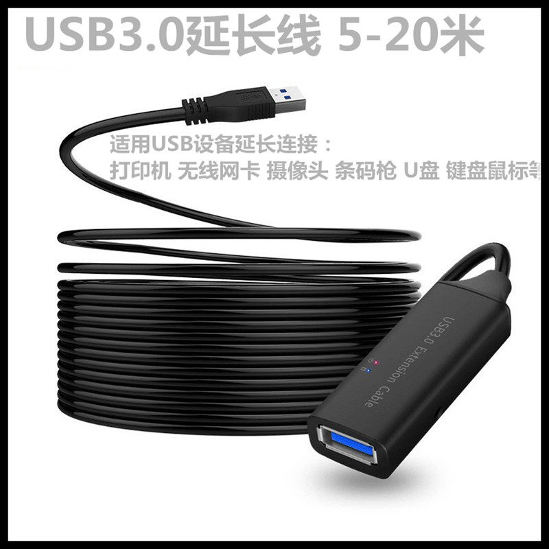 USB3.0延长线公对母usb公转母连接线 外接电源供电5米-30米数据线