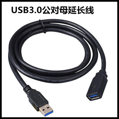 佰淘 USB3.0延长线 公对母 高速USB加长线电脑鼠标键盘数据线 3米