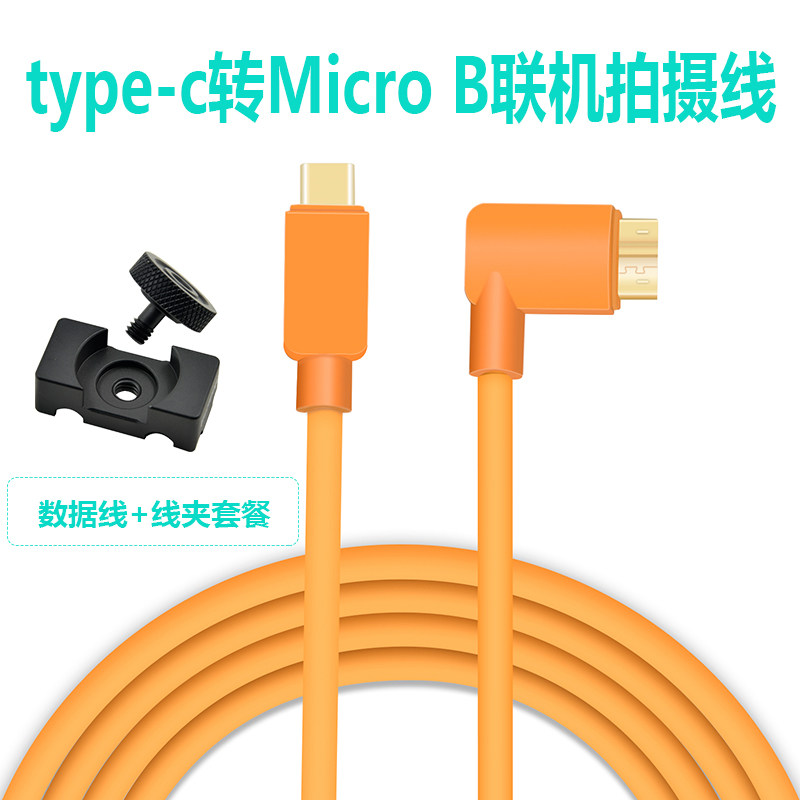 Yellow Knife/黄刀type-c转B型3.0数据线联机拍摄线适用佳能索尼