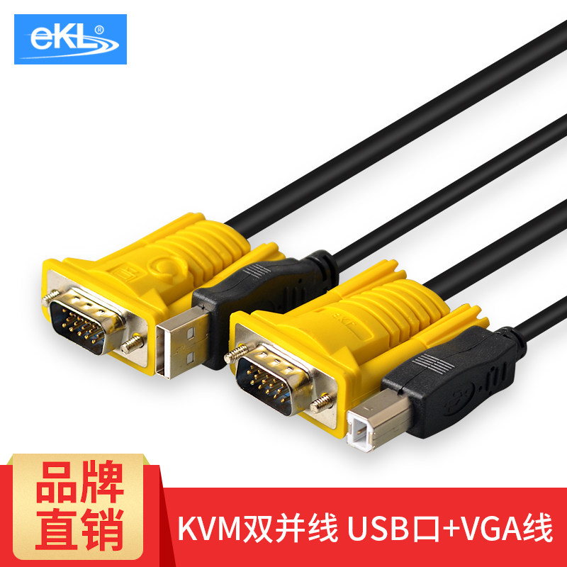 eKL 21A kvm切换器打印机共享器VGA视频线带USB打印线KVM线双并线