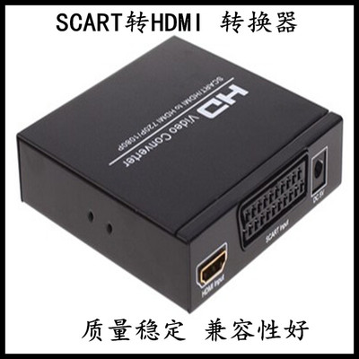 SCART转HDMISCART扫把头转高清HDMI土星PS超任RGB转高清支持1080P