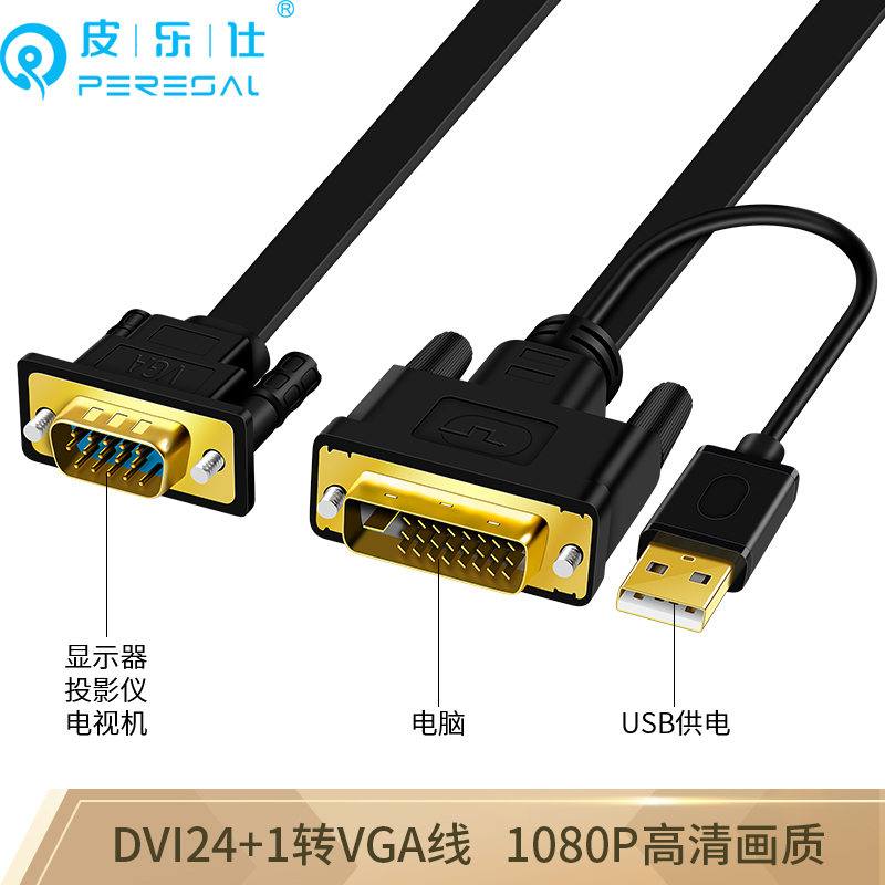 DVI24+1转VGA线D-SUB电脑主机机箱显卡连接显示器屏投影仪高清线-封面