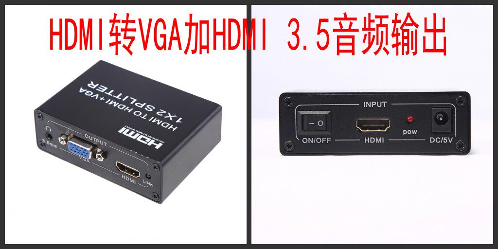 HDMI转VGA hdmi分配器 HDMI转DVI 一进二出 电脑转音视频同步显示