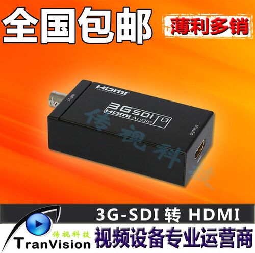 SDI转HDMI转换器 高清SD/3G/HD-SDI转hdmi/DVI 1080P HDV-S008