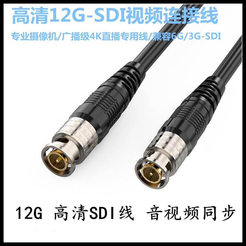 EKL SDI线75-5视频连接线 BNC广播级高清12G-SDI高清数字信号传输