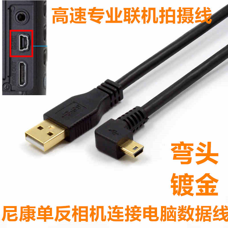 USB线尼康D90 D80联机拍摄线连接电脑拍一张实时显示一张数据线D4