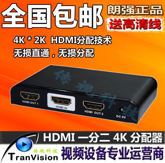 朗强LKV312PRO 一进二出 1进2出 1分2 超高清4K*2K HDMI分配器