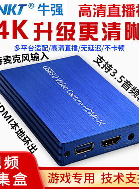 牛强4K高清HDMI采集卡游戏视频直播ps4/ns/xbox/swith虎牙斗鱼OBS