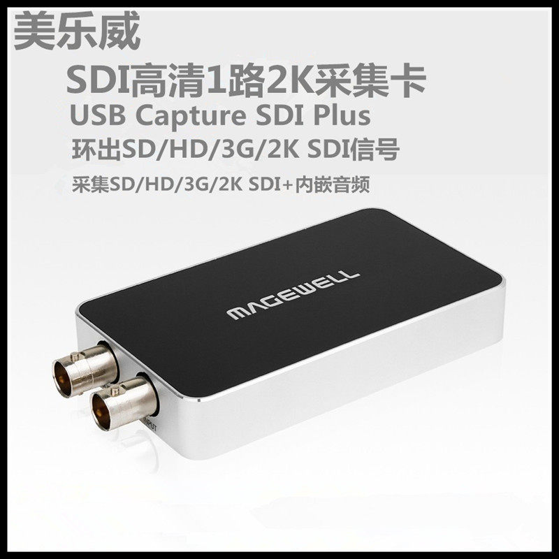 美乐威二代USB Capture SDI Plus 高清音视频采集卡USB3.0免驱动