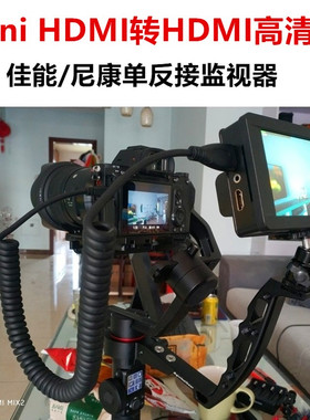 mini HDMI转HDMI 90度左/右弯头适用于佳能5D4 5d2 5d3 7d 6d 70D