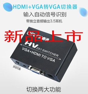 VGA HDMI转VGA转换器 VGA切换器2进1出 电脑VGA二分一 带3.5音频