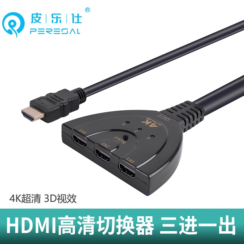 HDMI3进1出2进1出切换器带音频 2.0版4K超清电视盒子电脑机顶盒A