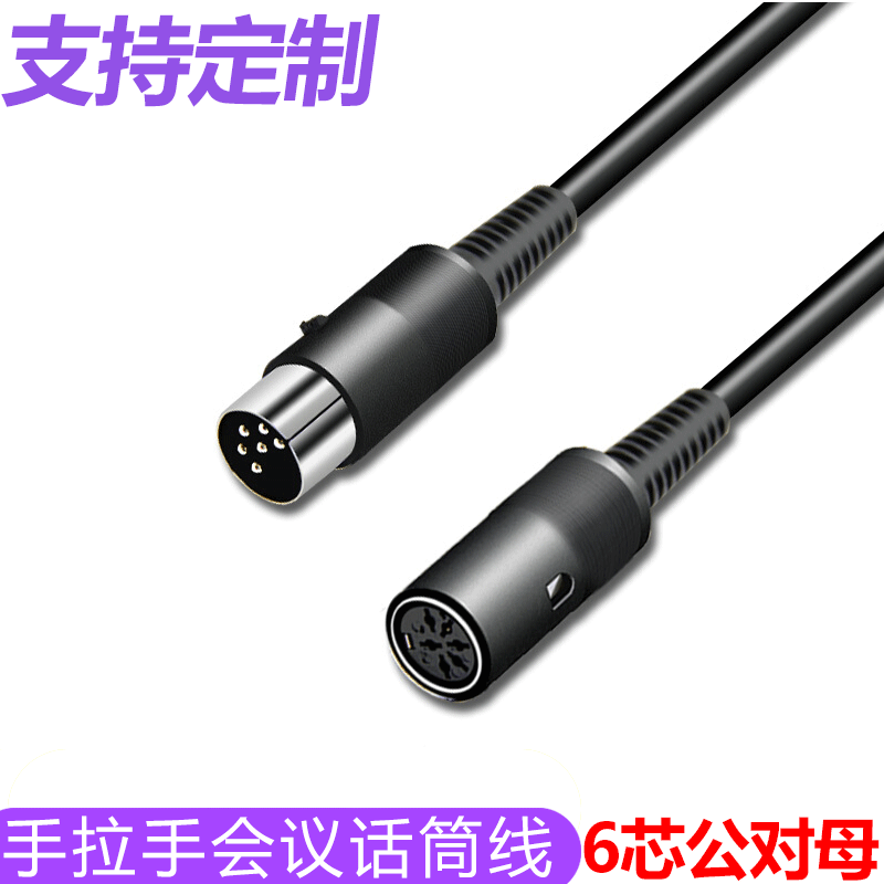 圆6芯话筒线 手拉手会议话筒延长线 六针麦克风线音频会议单元连