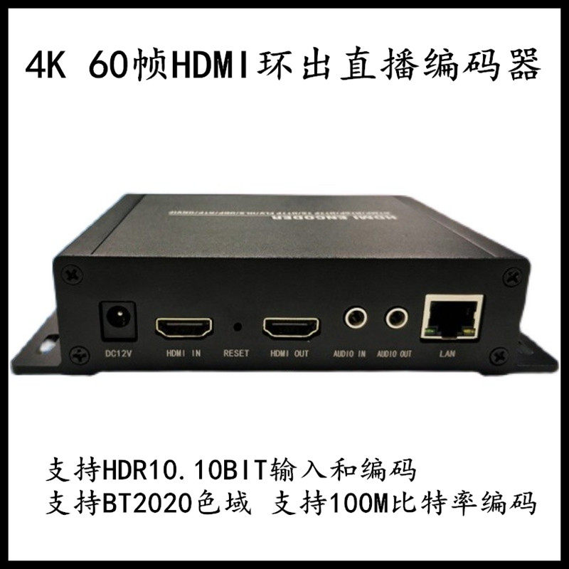 4K60 HDMI编码器HDR10游戏直播编码器BT2020环出h.265直播推流器