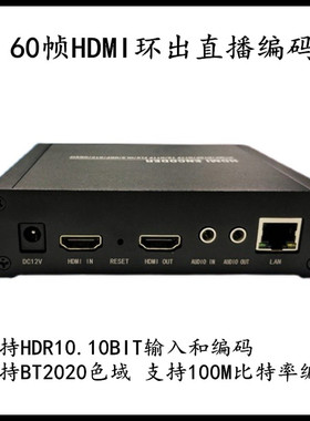 4K60 HDMI编码器HDR10游戏直播编码器BT2020环出h.265直播推流器