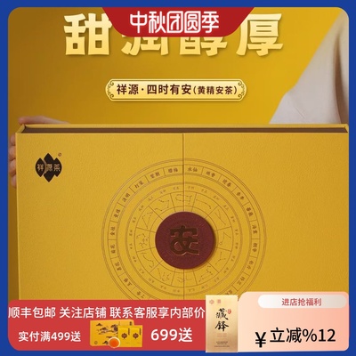 祥源茶叶四时有安祁门黄精安茶黑茶礼盒200g分袋装中秋年货送礼
